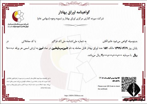 دریافت دارایی سامانه سمات